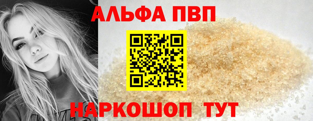 APVP СК КРИС  Alpha PVP Соль  Вход с VPN  A-PVP  Alpha-PVP VHQ  Заводоуковск 