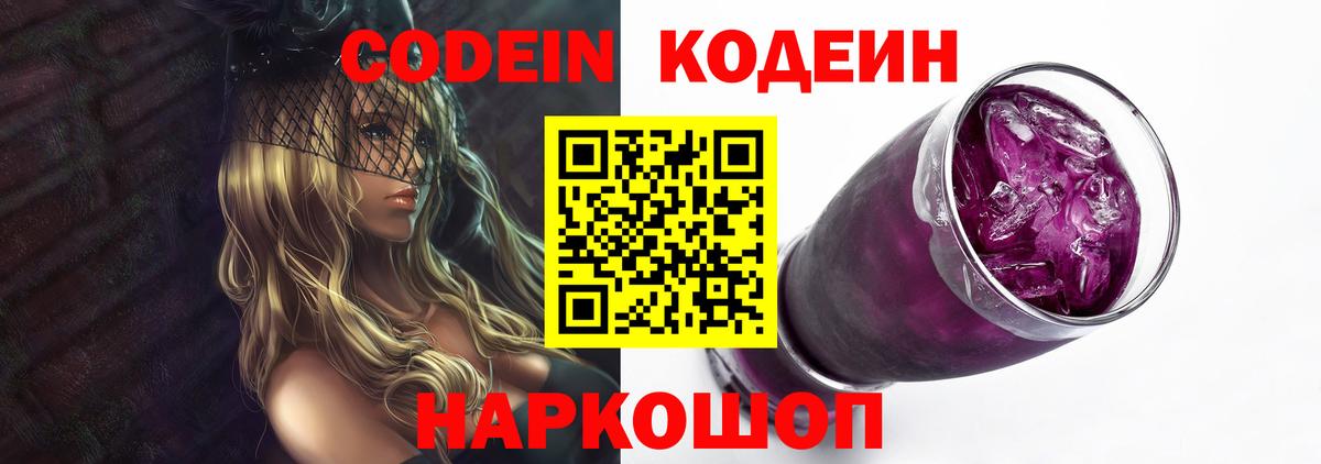 Кодеин напиток Lean (лин) Заводоуковск