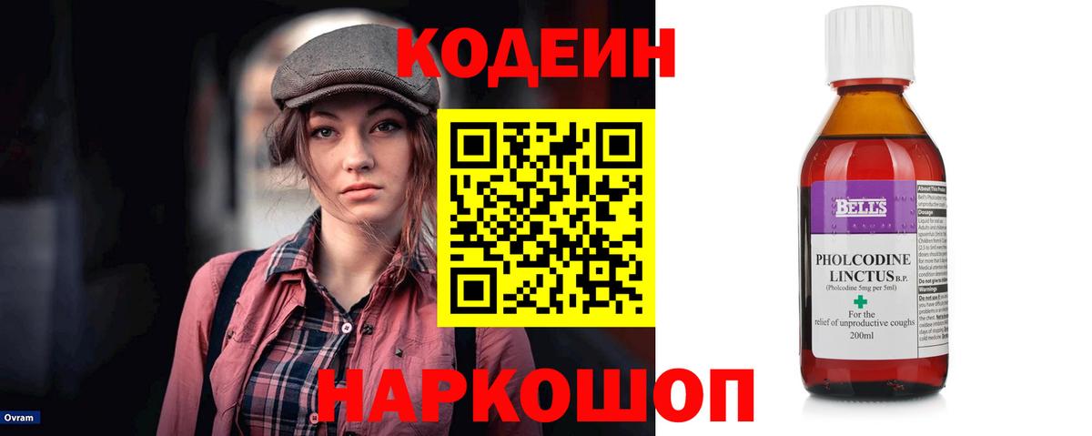 Кодеиновый сироп Lean Purple Drank  Вход с VPN  Заводоуковск  Codein Purple Drank 