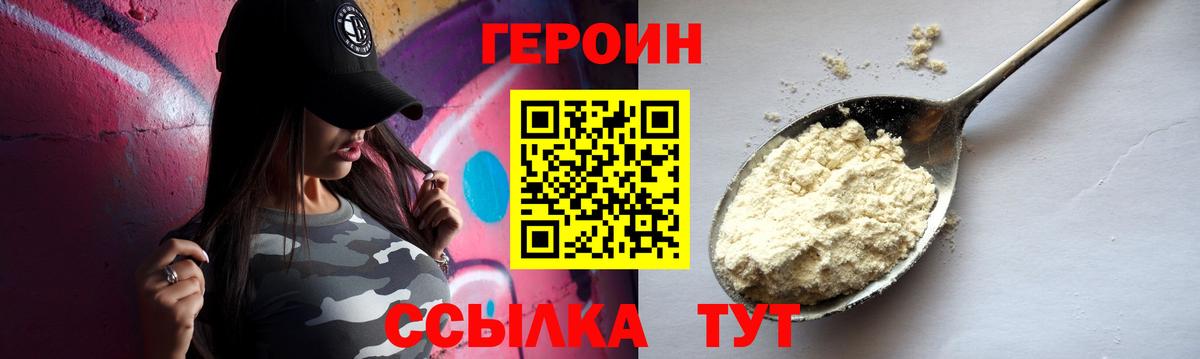 Героин афганец Заводоуковск