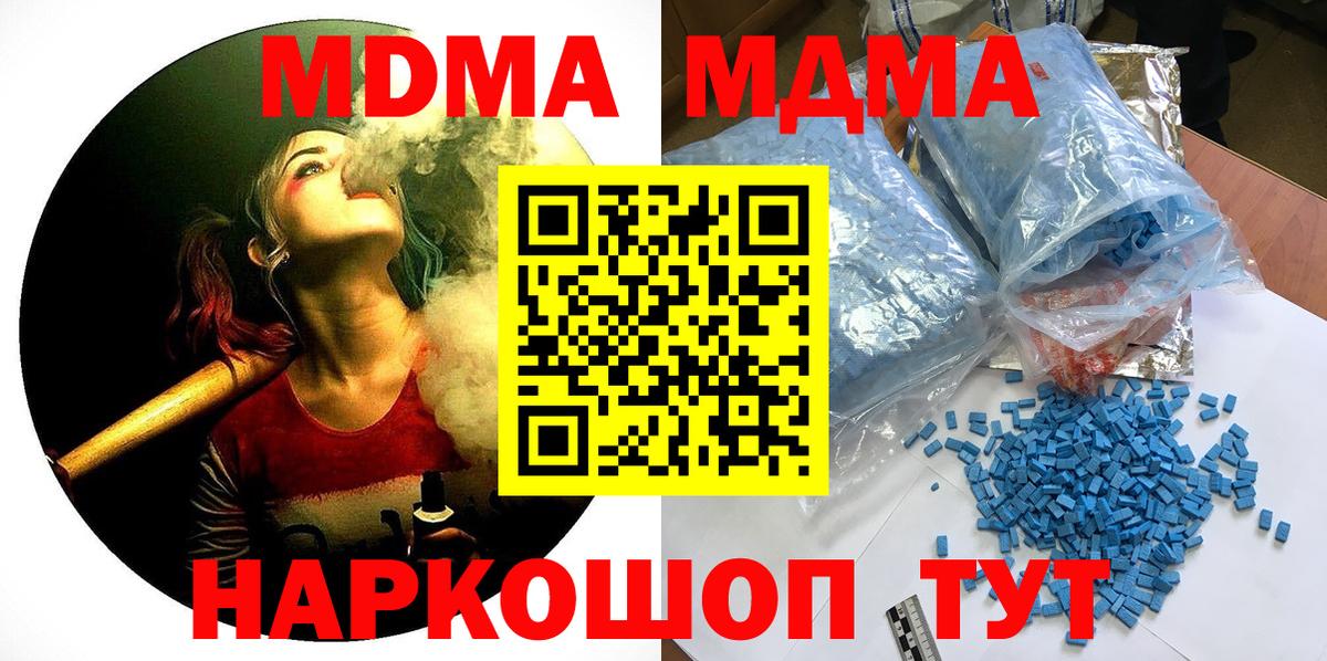 MDMA молли  Вход с VPN  MDMA кристаллы  МДМА  Заводоуковск 